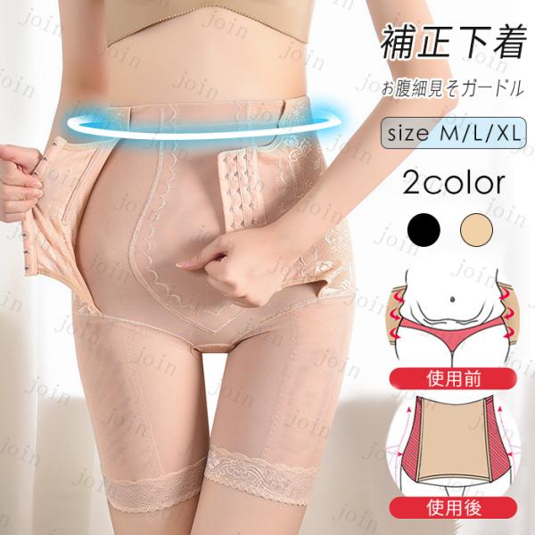ガードル 日本国内当日発送 ハイウエスト ぽっこりお腹 大きいサイズ ヒップアップ 骨盤ガードル 補...