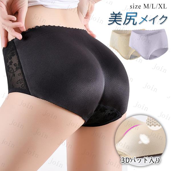 ヒップアップ下着 3Dパッド入り 下着レディース パンツレディース 蒸れない下着 補正下着 シームレ...