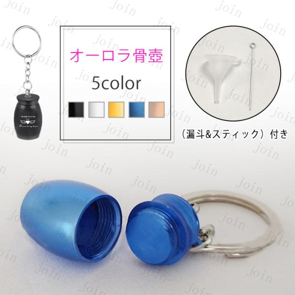 遺骨キーホルダー 日本国内当日発送 5color メモリアルペンダント 犬 猫 ペット 遺骨入れ カ...