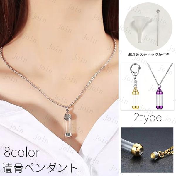 遺骨ペンダント (gh99#) 当日発送 8color 遺骨 アクセサリー 遺骨カプセル 遺骨キーホ...