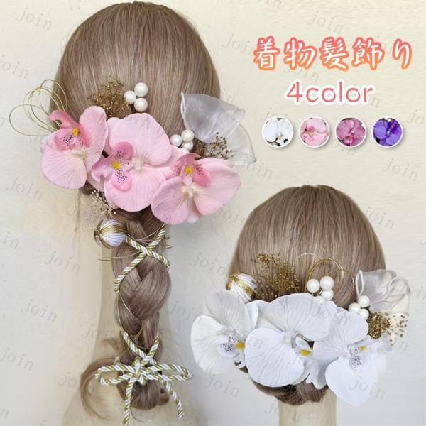 髪飾り (h108#) 当日発送 4color 成人式 振袖小物 花 卒業式 和装 振袖 浴衣 和服...