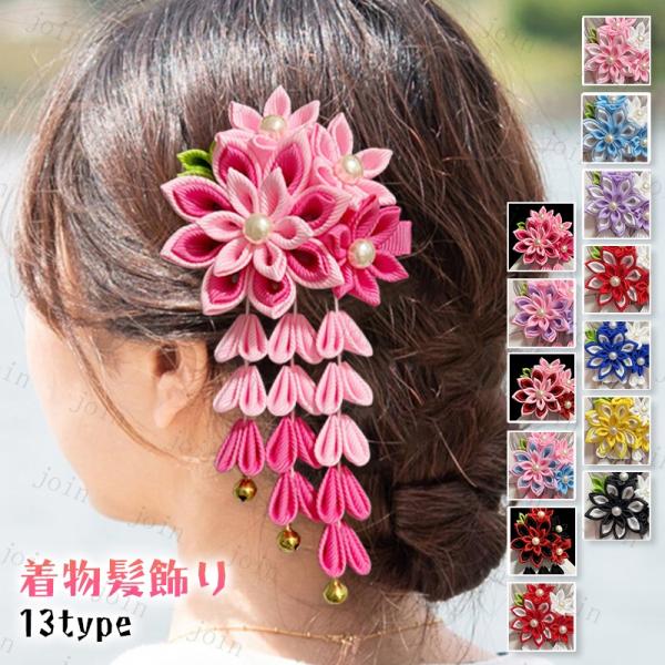 h20#ヘアアクセサリー 当日発送 髪飾り 成人式 花 下がり飾り ヘアクリップ 和風 振袖 袴 浴...