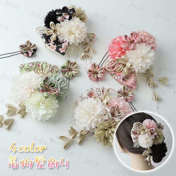 髪飾り 成人式 (h210#) 当日発送 4color つまみ細工 ヘアアクセサリー 着物髪飾り 振...