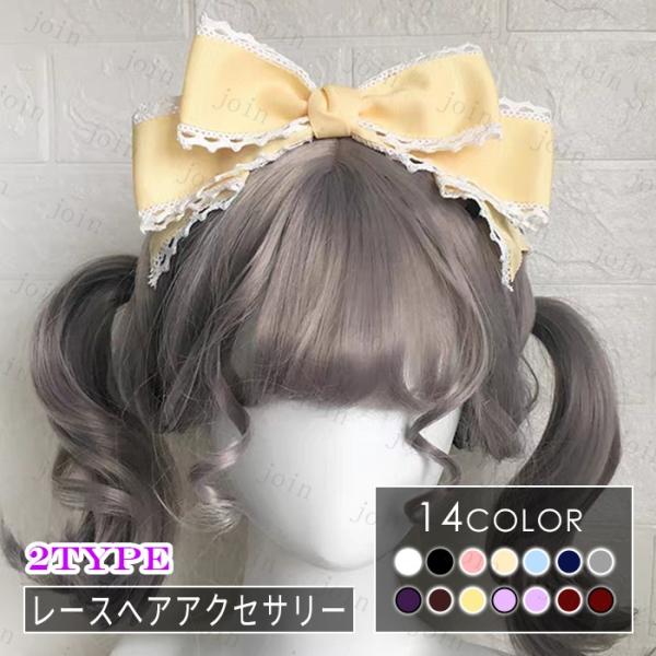 ヘッドドレス ロリータ 日本国内当日発送 14color メイド リボン コスプレ 髪飾り ゴスロリ...