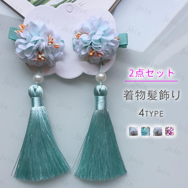 髪飾り 日本国内当日発送 2点セット 4type 浴衣 成人式 七五三 卒業式 ヘアアクセサリー 着...