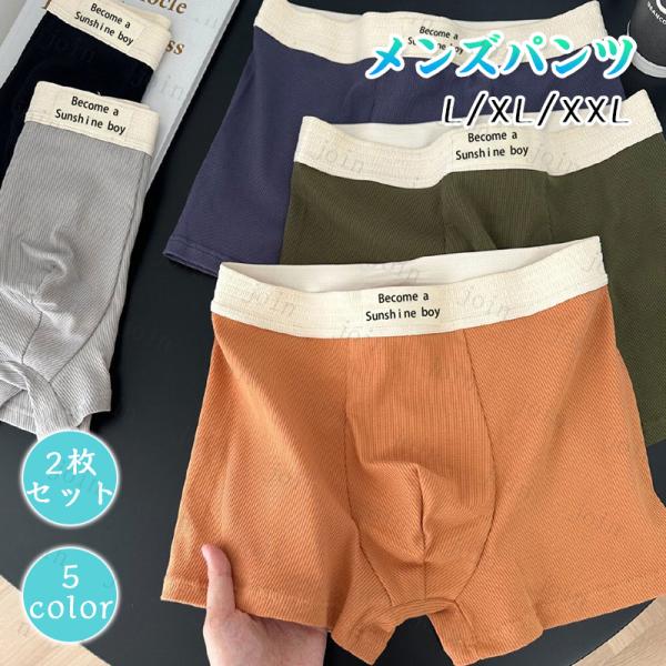 mz23# ボクサーパンツ メンズ 2枚セット 当日発送 パンツメンズ 下着 メンズ下着 前閉じ ロ...
