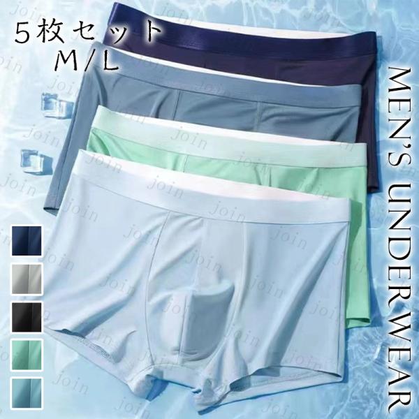 mz5#ボクサーパンツ メンズ 大きいサイズ 日本国内当日発送 5枚セット 5color シームレス...