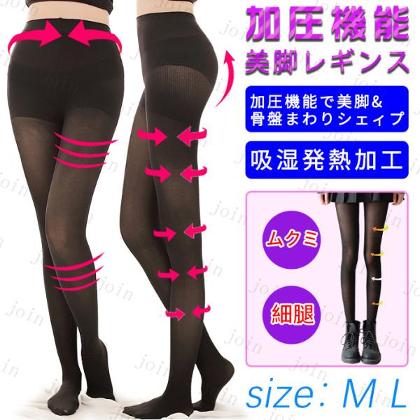 ストッキング レディース 日本国内当日発送 パンスト パンティストッキング 着圧タイツ ブラック 脚...