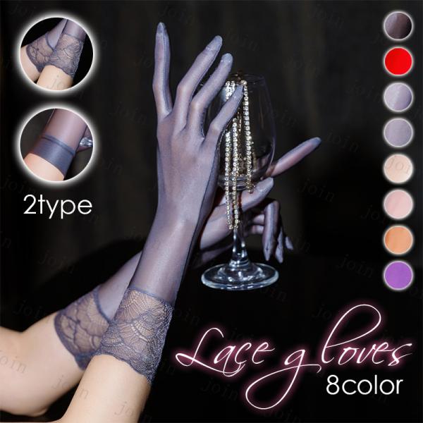 s25#グローブ レース 当日発送 2type 8color シースルーグローブ 極薄 レディース ...