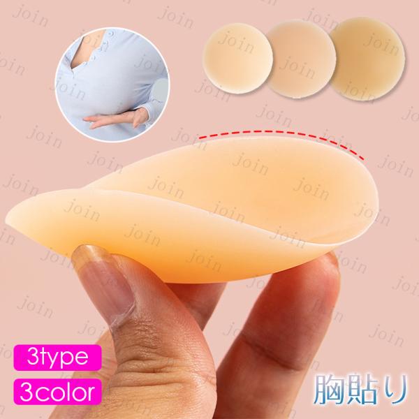 ブラパッド 薄手 (s9#) 当日発送 2点セット 胸パッド 水着 ニップレス シリコン ブラジャー...