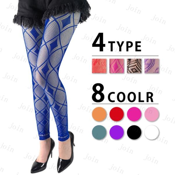 レギンス 日本国内当日発送 レギンスパンツ レディース 薄手 シースルー 網タイツ ストレッチ 網レ...