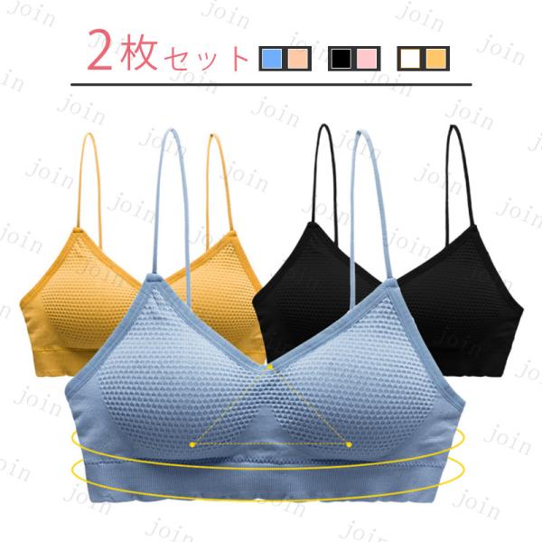 ブラジャー 2枚セット ノンワイヤー 夏用 薄い レディースインナー ナイトブラ おしゃれ 可愛い ...