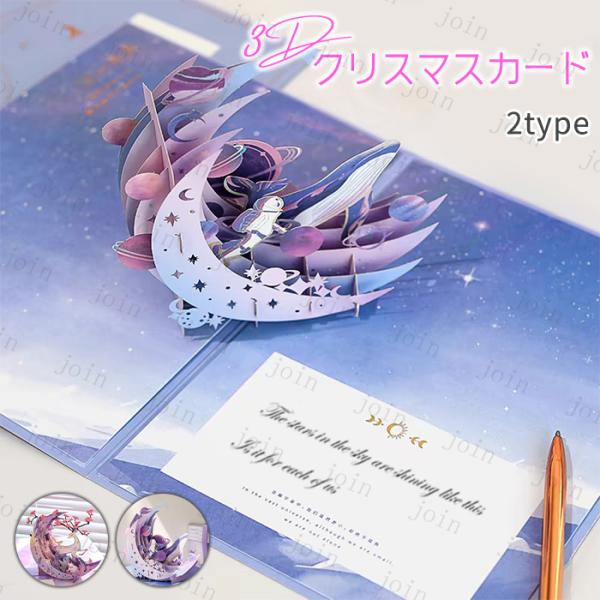 グリーティングカード 立体 (y15#) 日本国内当日発送 封筒付き 3Dポップアップカード 手作り...