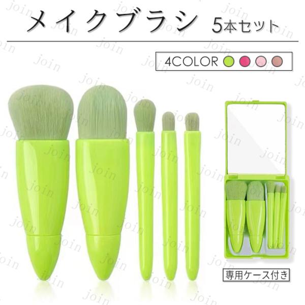 化粧ブラシ 日本国内当日発送 メイクブラシ 5本セット 携帯用 化粧筆 コスメ 化粧道具 アイメイク...