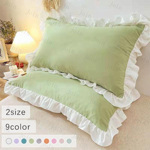 枕カバー 日本国内当日発送 9color 2type まくらカバー 単品 1枚入り 枕 カバー 無地...