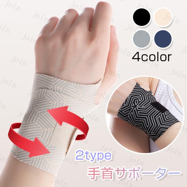 手首サポーター (z157#) 日本国内当日発送 高齢者 関節痛 テニス スポーツ 腱鞘炎 手首の痛...