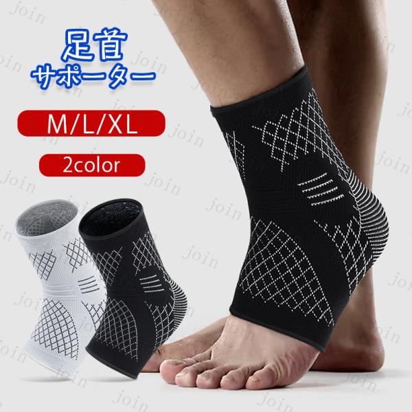 足首サポーター (z158#) 日本国内当日発送 2color 足首固定 足 かかと スポーツ 偏平...