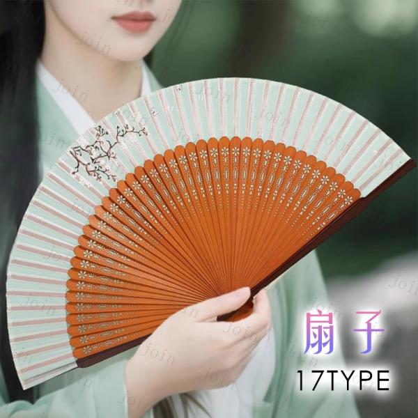 扇子 (z189#) 当日発送 17type せんす レディース 竹製 猛暑対策 着物 浴衣 女性用...