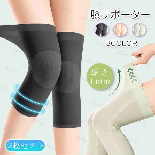 z205# 膝サポーター 日本国内 当日発送 2枚セット 3color 滑り止め 男女兼用 保温 防...