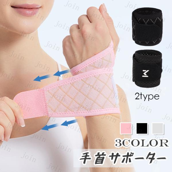 手首サポーター (z23) 日本国内当日発送 手首固定 関節痛 リストラップ 筋トレ リストバンド ...