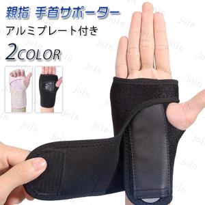 手首サポーター 腱鞘炎 日本国内当日発送 リスト...の商品画像