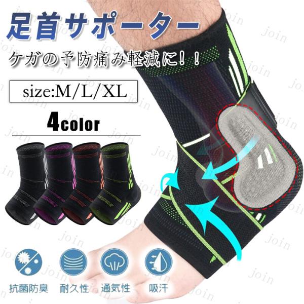 足首サポーター 捻挫 日本国内当日発送 スポーツ 薄い 扁平足 固定 足 かかと 痛み 足首固定 ト...
