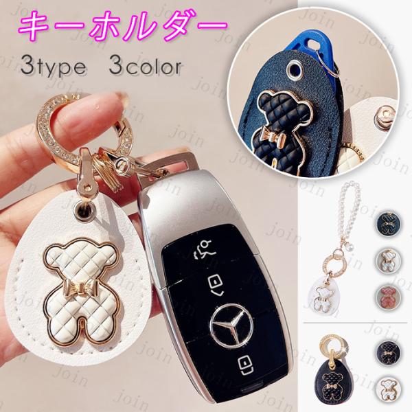 キーホルダー 日本国内当日発送 可愛い キーチェーン くま 熊 キーリング レディース 女性 おしゃ...