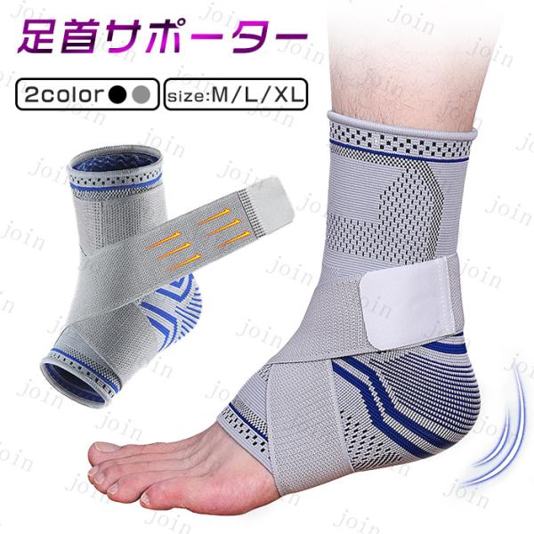 足首サポーター 日本国内当日発送 捻挫 足底腱膜炎 固定 バンド ベルト スポーツ 医療用 通気性 ...