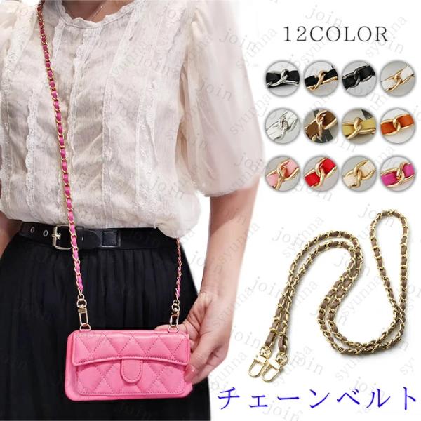 ショルダーストラップ (z98#) 日本国内当日発送 バッグチェーン 付け替え ショルダーベルト 単...