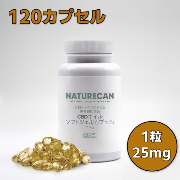 ネイチャーカン CBDオイルソフトジェルカプセル (25mg) 120カプセル Naturecan ...