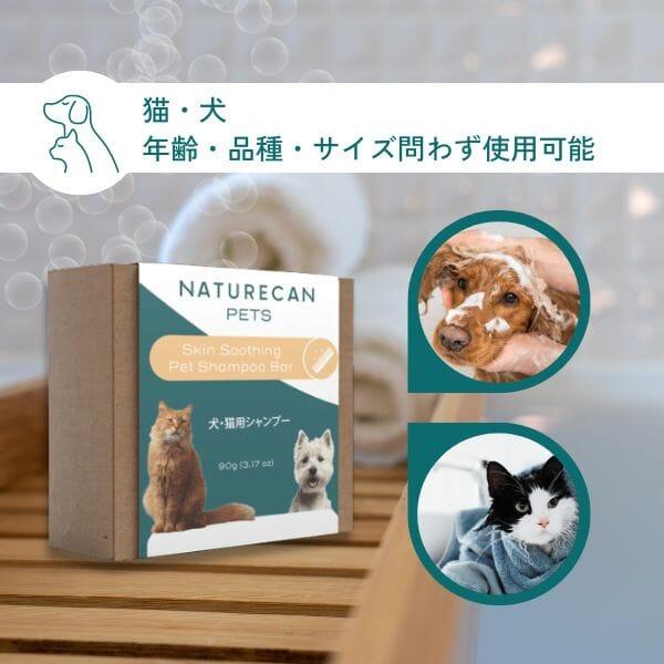 ネイチャーカン 犬・猫用 シャンプー ペット用シャンプーバー（非CBD）石鹸 90g Pet Sha...