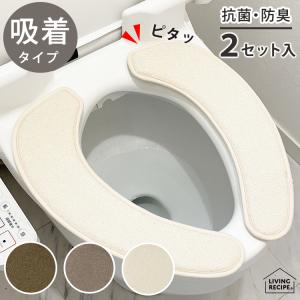 便座カバー 便座シート 2セット 貼る トイレマット 吸着