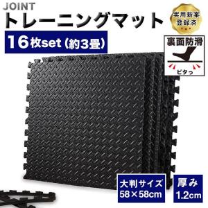 トレーニングマット ジョイントマット 大判 58cm 厚み1.2cm