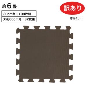 ジョイントマット パズルマット 大判 6畳 60cm 30cm 撥水