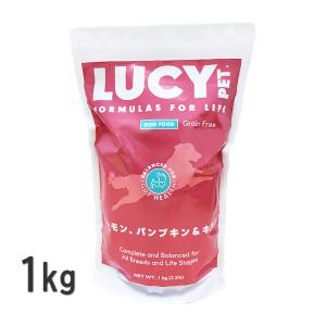 おまけ付き ルーシーペット 犬 サーモン・パンプキン＆キヌア 1kg ドッグフード｜joinus-shop