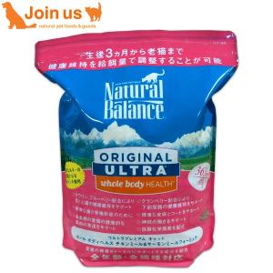 ナチュラルバランス 猫 ホールボディヘルス 2.85kg キャットフード