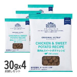 ナチュラルバランス 犬 オリジナルウルトラ 鶏肉＆スイートポテトレシピ サンプル30g×4袋セット ドッグフード