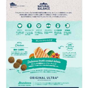 ナチュラルバランス 犬 オリジナルウルトラ 鶏...の詳細画像2