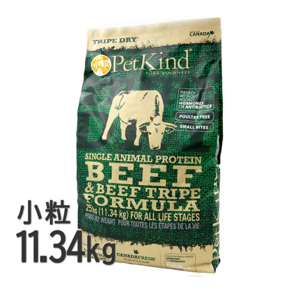 ペットカインド 犬 SAPグリーンビーフトライプ 小粒 11.34kg ドッグフード（お取り寄せ商品...
