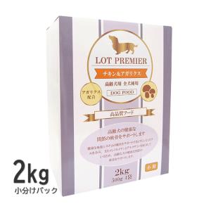 ロットプレミア チキン＆アガリクス 高齢犬用 小粒 2kg（500g×4袋）