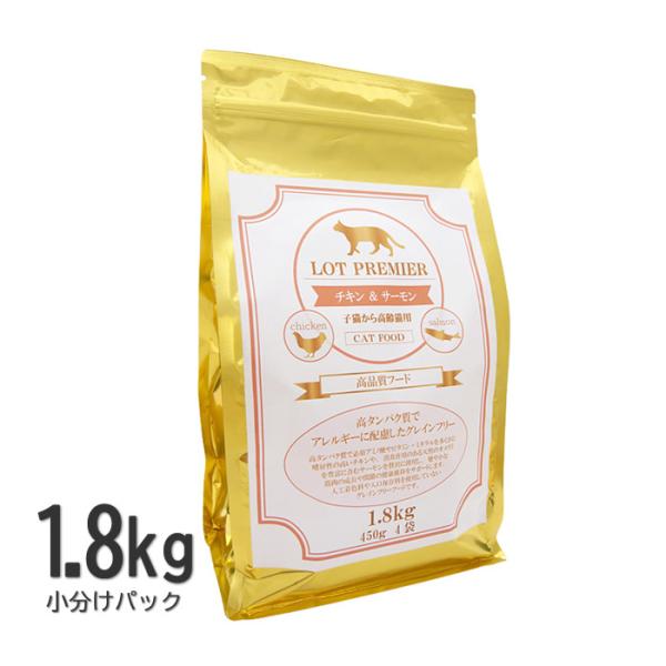 ロットプレミア チキン＆サーモン 子猫から高齢猫用 1.8kg（450g×4袋）
