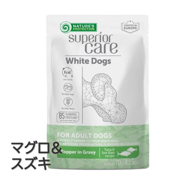 ホワイトドッグ グレイビー マグロ＆スズキアダルト 70g ウェットフード ネイチャーズプロテクショ...