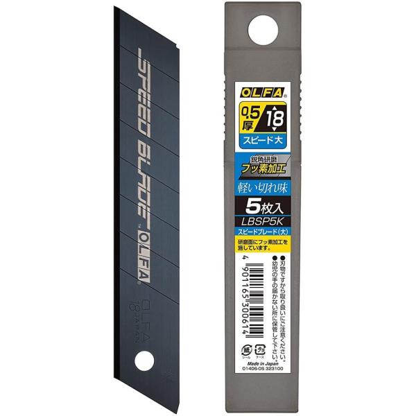 オルファ スピードブレード（大）５枚入り LBSP5K