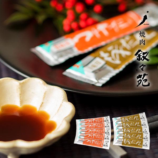 叙々苑　店だれセット　スティックタイプ