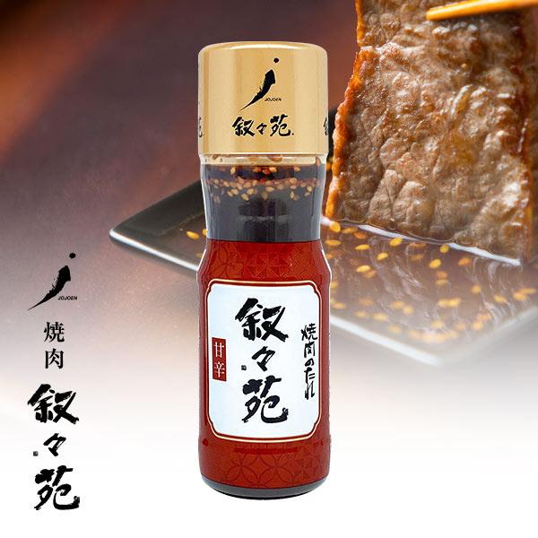 叙々苑 焼肉のたれ　甘辛