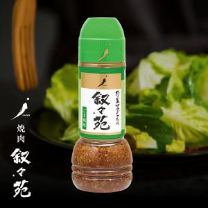 叙々苑 黒酢サラダドレッシング : 叙々苑オンラインショップ 叙々苑 黒酢サラダドレッシング : 叙々苑オンラインショップ