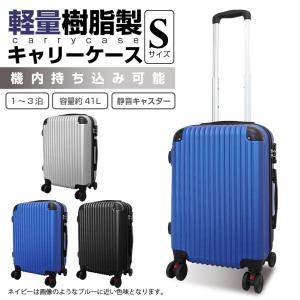 軽量樹脂製 キャリーケース スーツケース キャリーバッグ Sサイズ 機内 TSAロック ダイヤル式 小型 超軽量 スムーズキャスター 1泊 2泊 ABS樹脂 ビジネス用