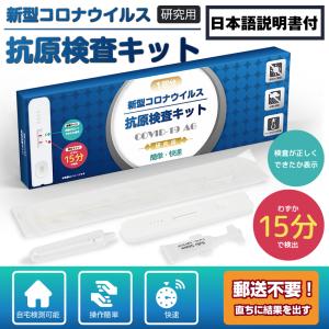 抗原検査キット コロナ 抗原検出 唾液専用 変異株 変異株対応 1回分 最短10分テスト可能 自宅 簡単 手軽 日本語説明書 研究用 法人様限定