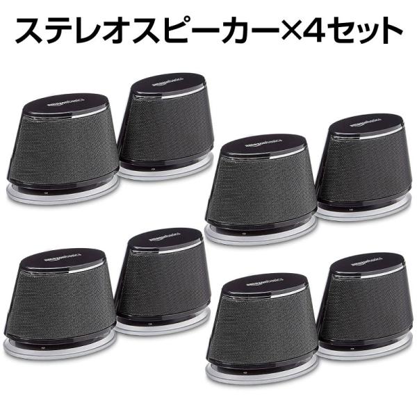 【在庫処分】AmazonBasics コンパクトステレオスピーカー×４セット USB電源 3.5mm...