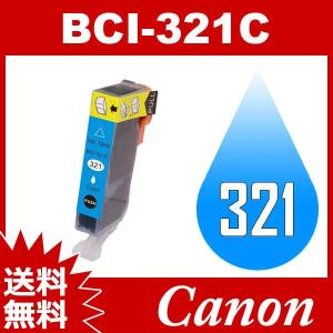 BCI-321C シアン Canon インク 互換インク キャノン互換インク キャノンインクカートリッジ 送料無料｜jojo-donya